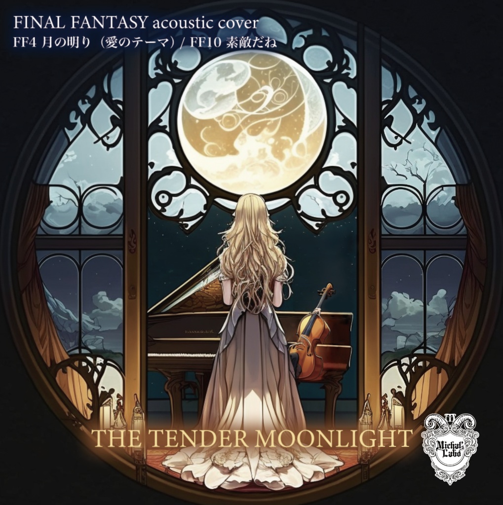 FINAL FANTASYカバーCD-R『THE TENDER MOONLIGHT』