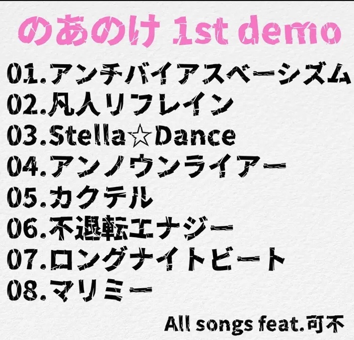【FREE DL】NoaNoke 1st demoCD