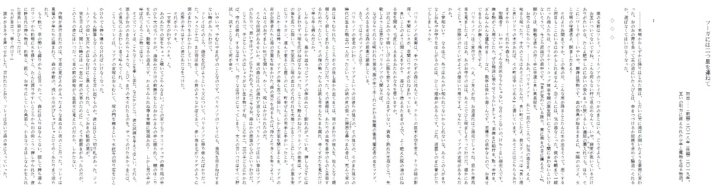 二つ星を連ねて(第二刷)