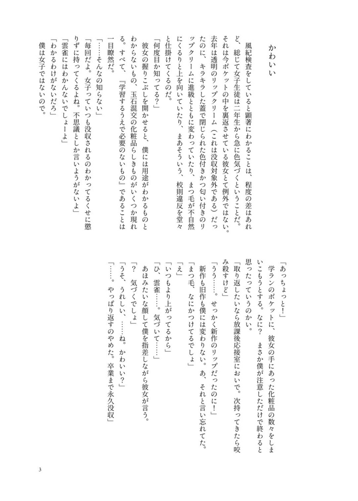 どこから開いても・・・愛されるしかない本