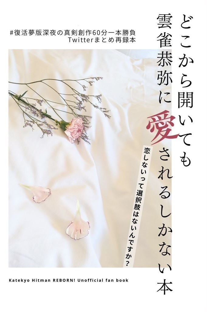 どこから開いても・・・愛されるしかない本
