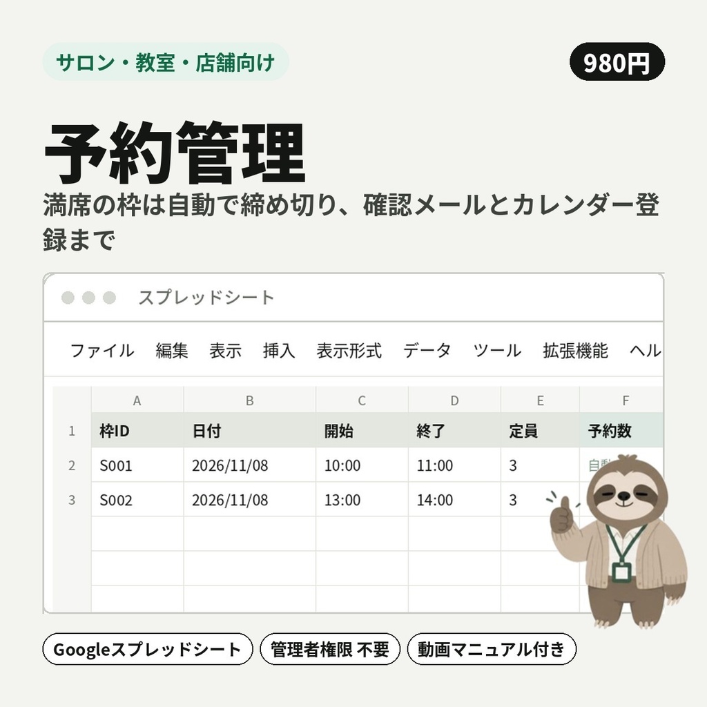 【サロン・教室・店舗向け】予約管理｜満席の枠は自動で締め切り、確認メールとカレンダー登録まで【Googleスプレッドシート】