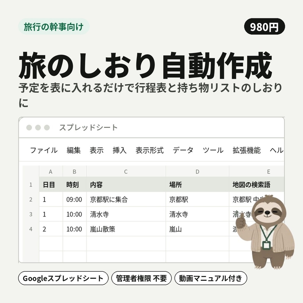 【旅行の幹事向け】旅のしおり自動作成｜予定を表に入れるだけで行程表と持ち物リストのしおりに【Googleスプレッドシート】