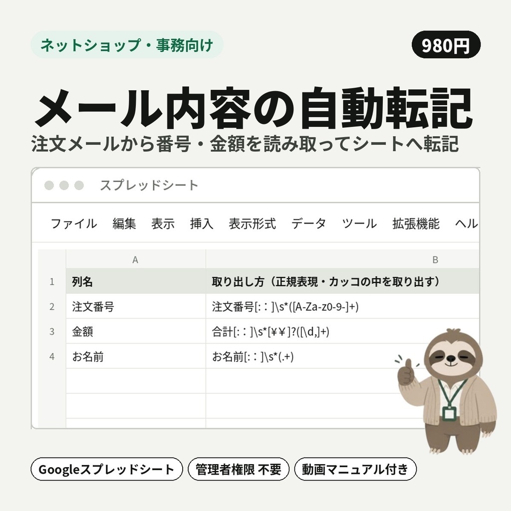 【ネットショップ・事務向け】メール内容の自動転記｜注文メールから番号・金額を読み取ってシートへ転記【Googleスプレッドシート】