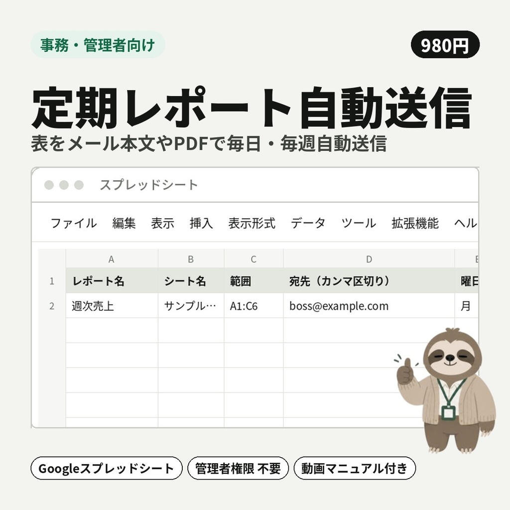 【事務・管理者向け】定期レポート自動送信｜表をメール本文やPDFで毎日・毎週自動送信【Googleスプレッドシート】