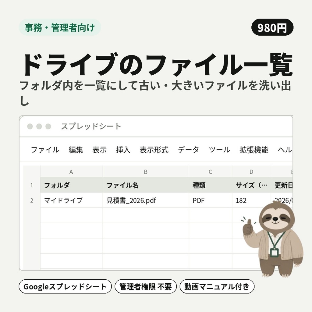 【事務・管理者向け】ドライブのファイル一覧｜フォルダ内を一覧にして古い・大きいファイルを洗い出し【Googleスプレッドシート】