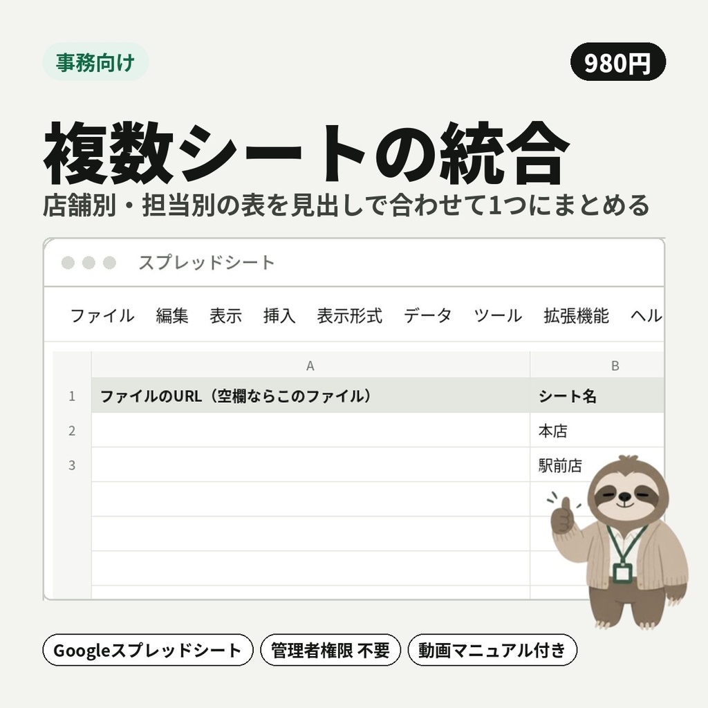 【事務向け】複数シートの統合｜店舗別・担当別の表を見出しで合わせて1つにまとめる【Googleスプレッドシート】