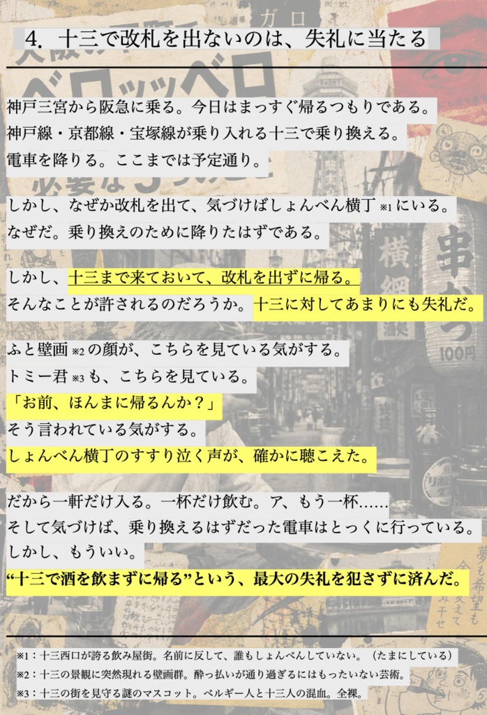大阪の下町でベロッッベロになるために必要な5つのこと