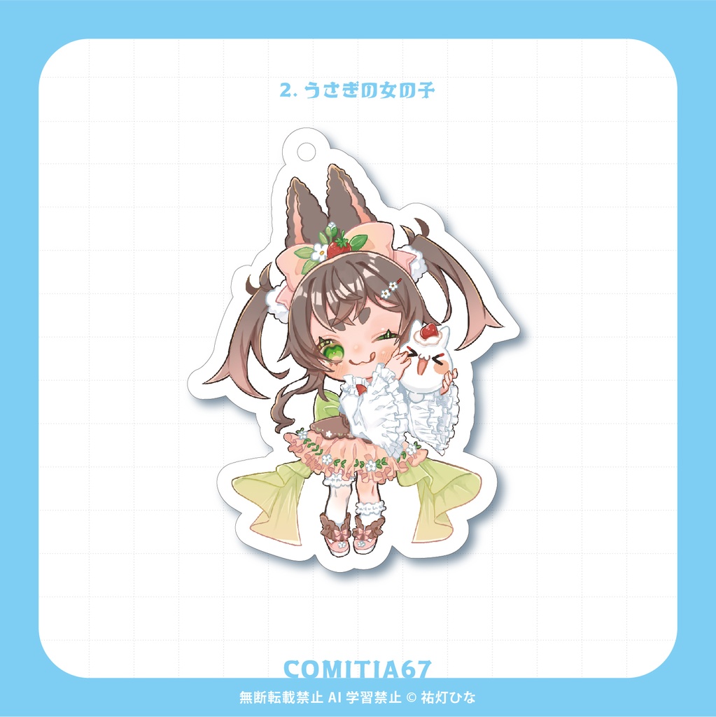 アクリルキーホルダー(名古屋コミティア67)