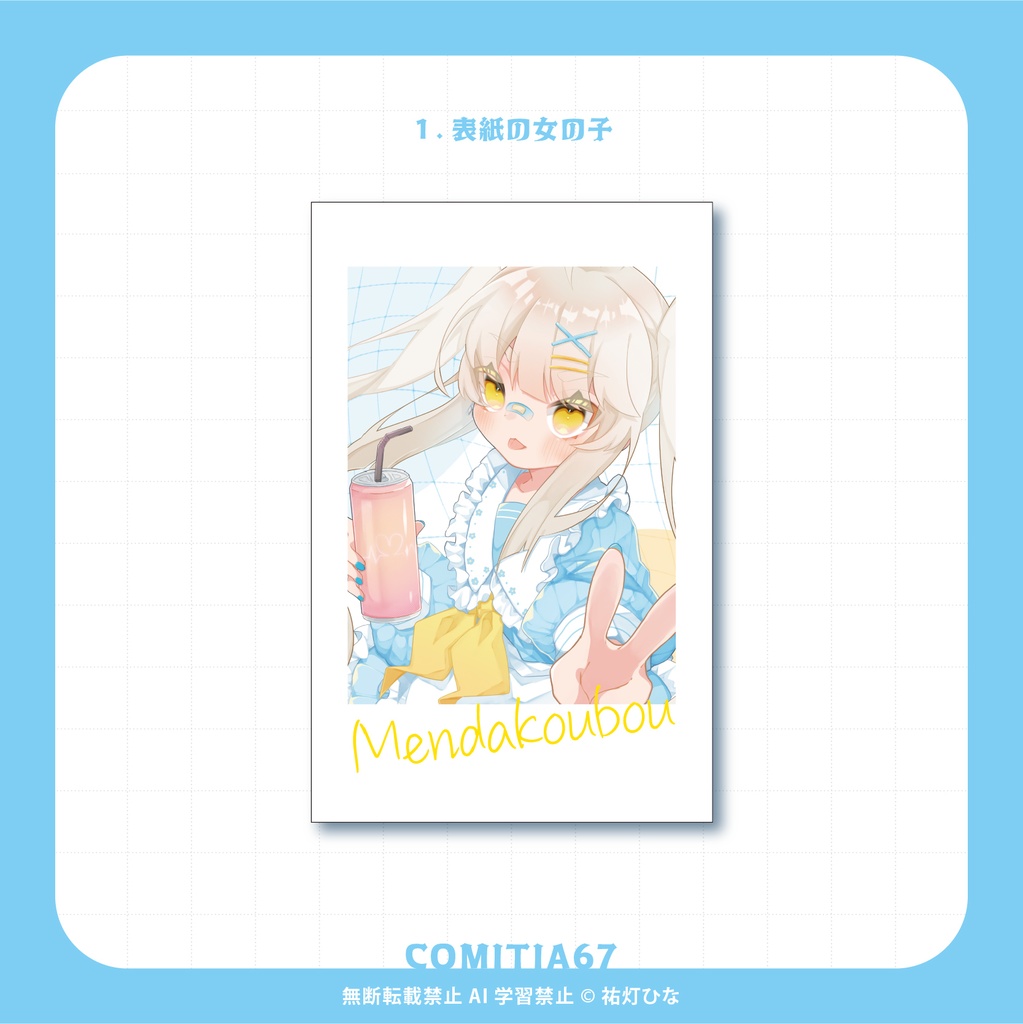 チェキ風ステッカー(名古屋コミティア67)