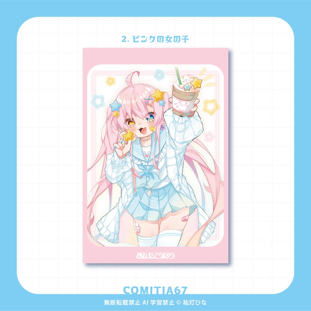 ポストカード3種類(名古屋コミティア67)