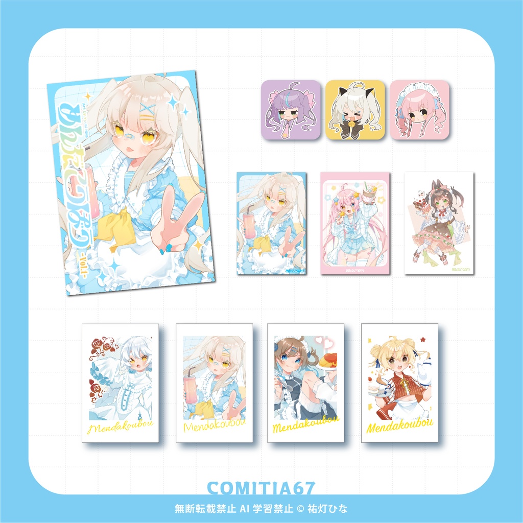 グッズセット（名古屋コミティア67）