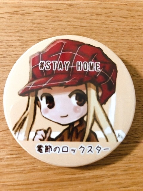 電節のロックスター(STAY HOME)
