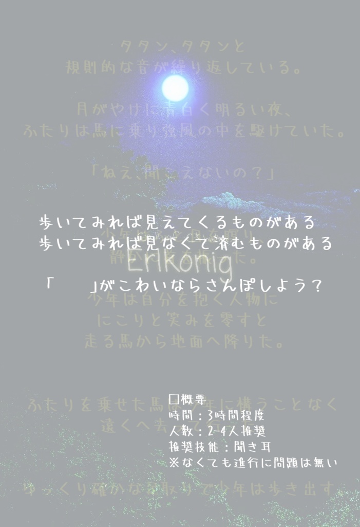 CoC6th【Erlkonig/エルコーニグ】