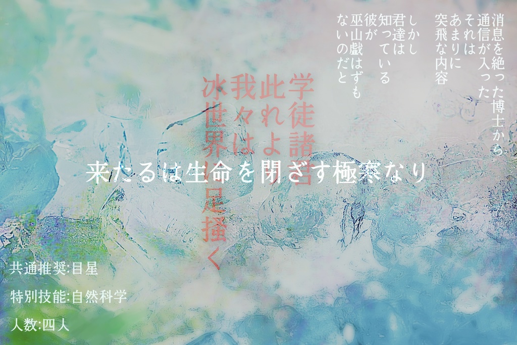 CoC6th【ICEARTH】(アイシーアース)