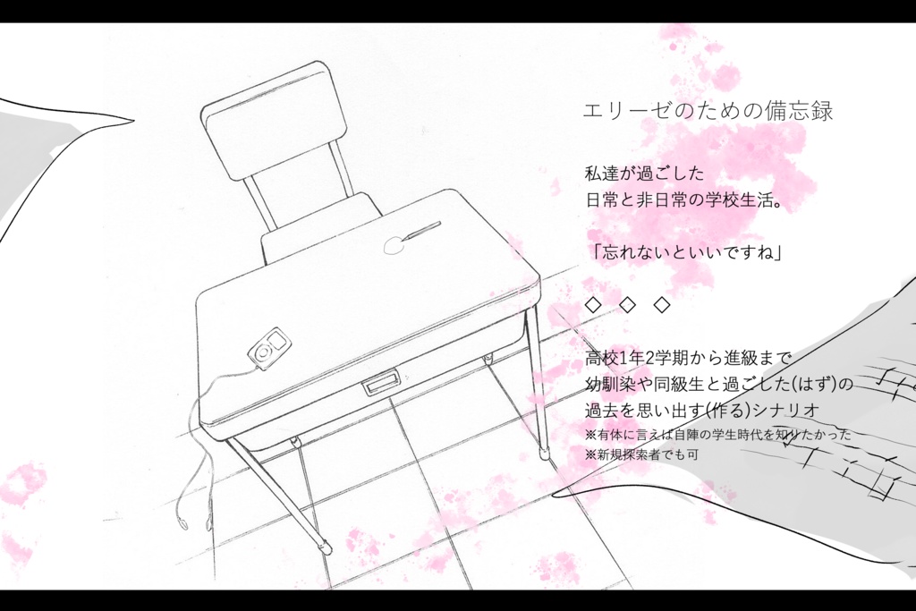 CoC6th非公式シナリオ【エリーゼのための備忘録】