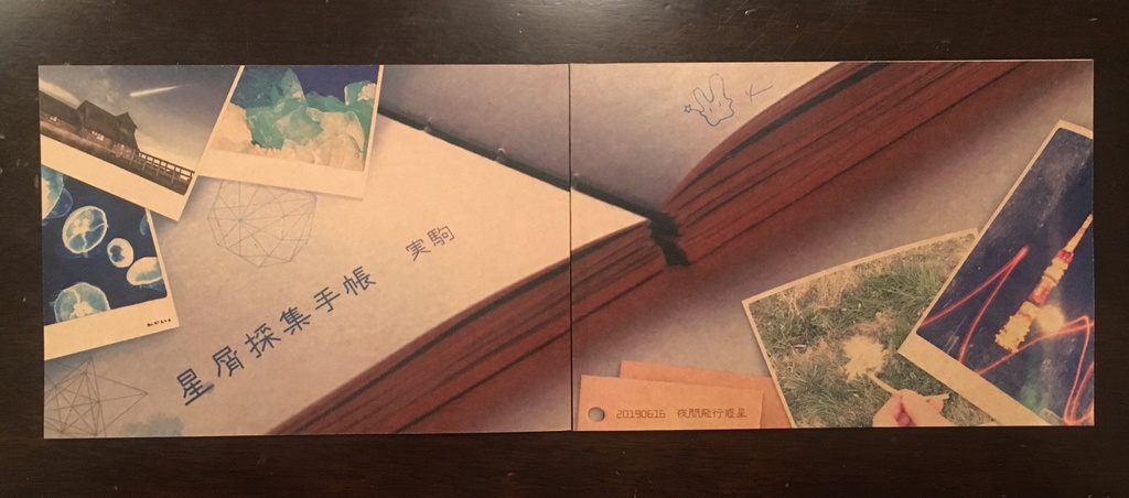 【夜間飛行惑星/ 俳句 短歌 掌編小説】星屑採集手帳