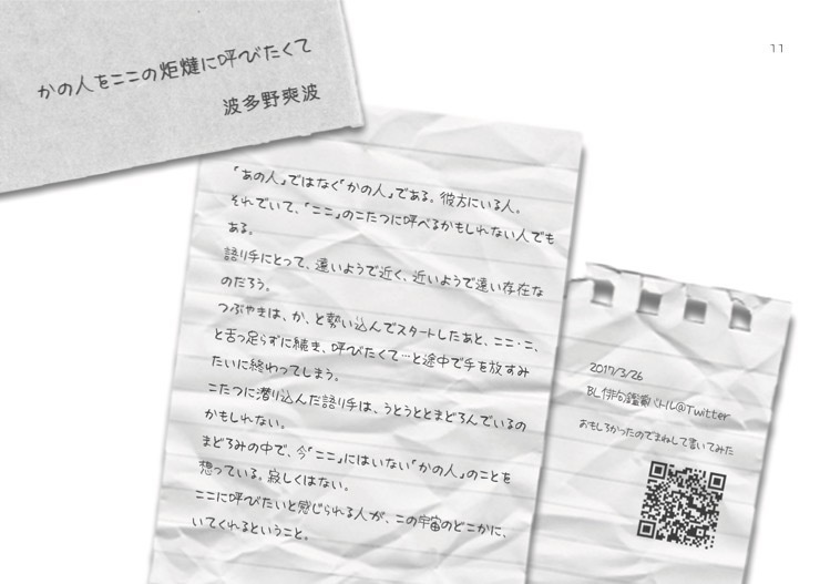 【夜間飛行惑星/ 俳句 短歌 掌編小説】星屑採集手帳