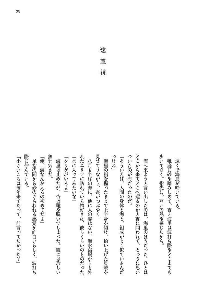 【創作BL(JUNE)/小説】水硝子