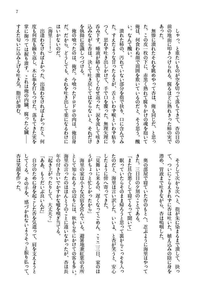 【創作BL(JUNE)/小説】水硝子