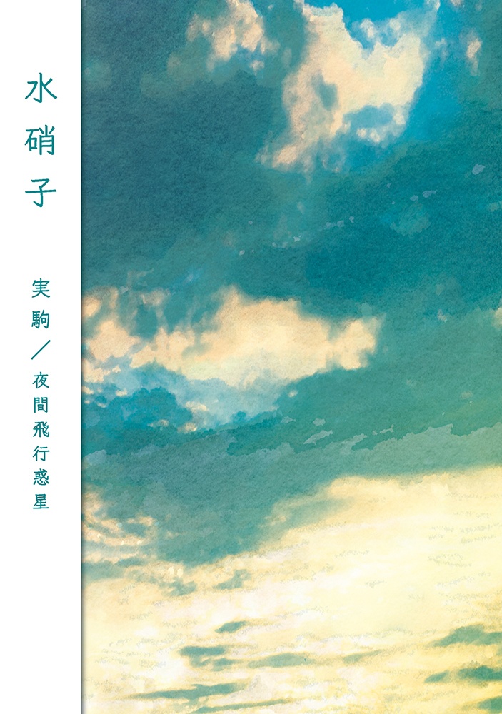 【創作BL(JUNE)/小説】水硝子