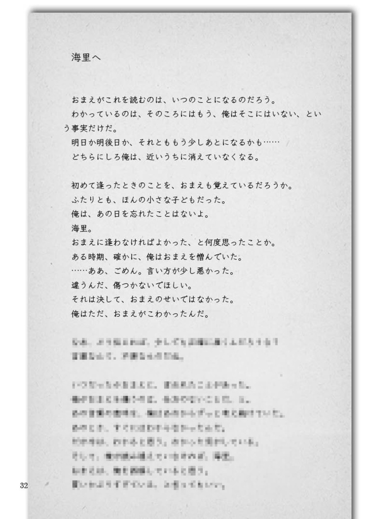 【創作BL(JUNE)/小説】水硝子