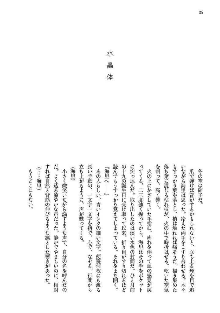 【創作BL(JUNE)/小説】水硝子