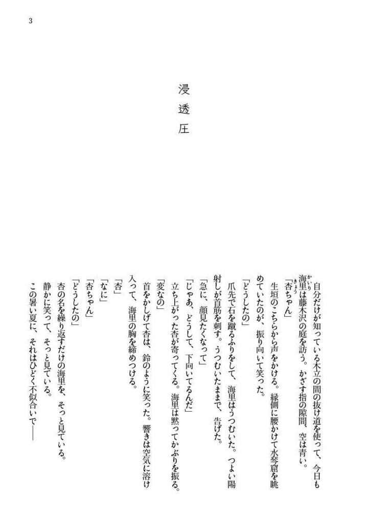 【創作BL(JUNE)/小説】水硝子