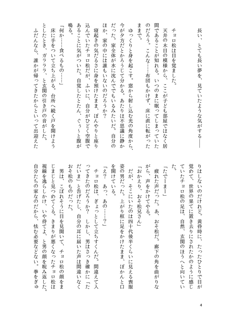 【おそチョロ/小説】葬儀の日