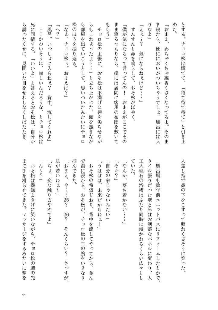 【おそチョロ/小説】葬儀の日