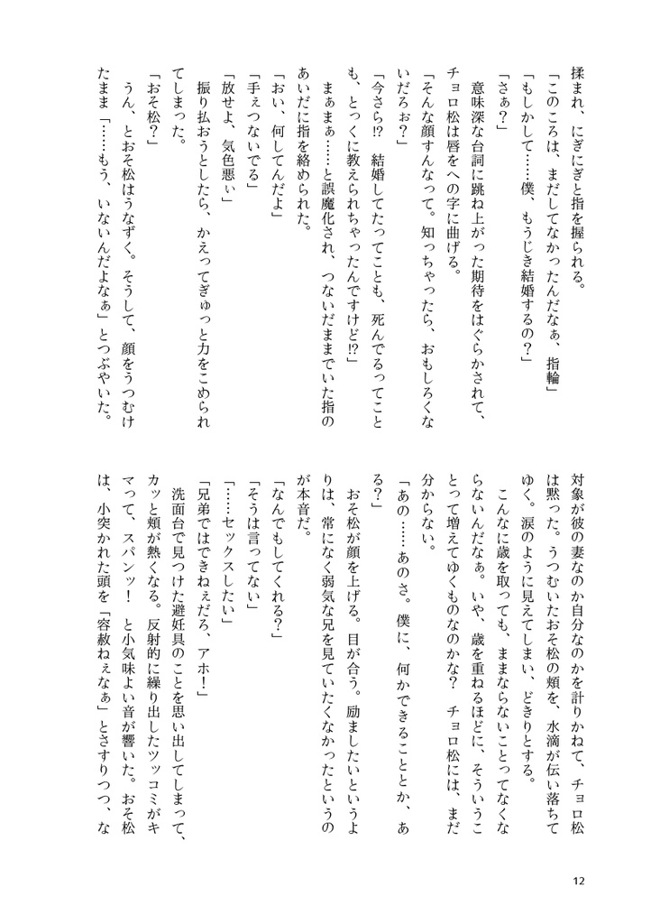 【おそチョロ/小説】葬儀の日