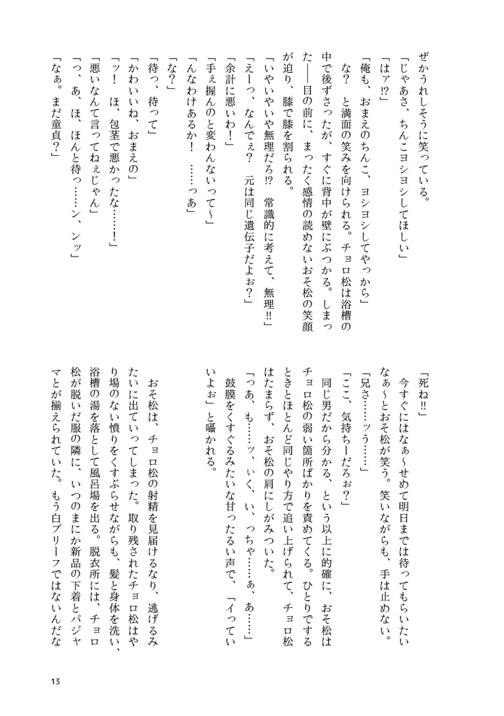 【おそチョロ/小説】葬儀の日