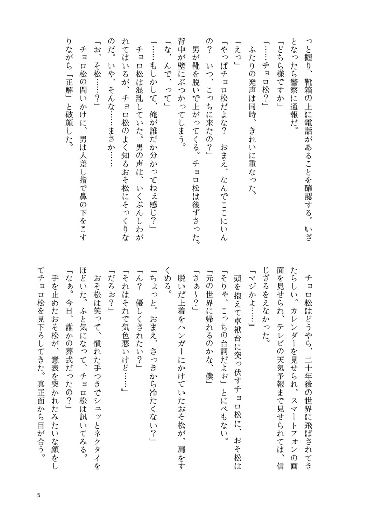 【おそチョロ/小説】葬儀の日