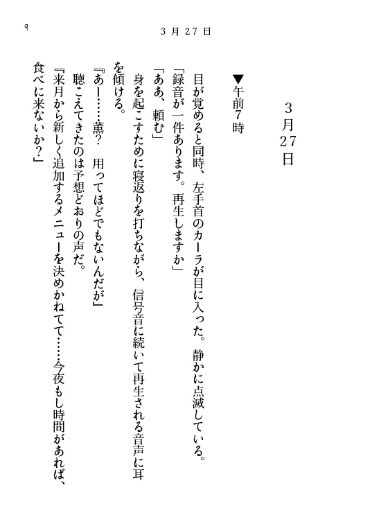 【ジョーチェリ/小説】Intergalactic