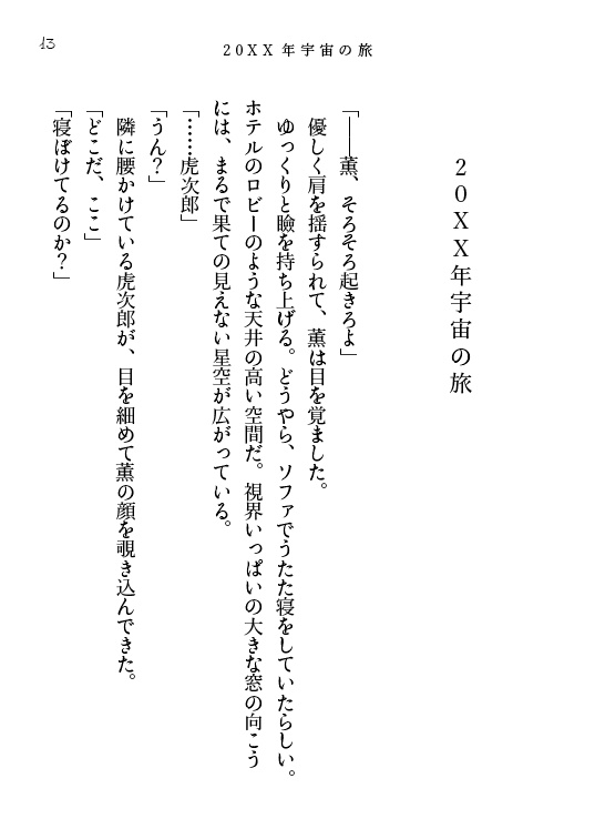 【ジョーチェリ/小説】Intergalactic