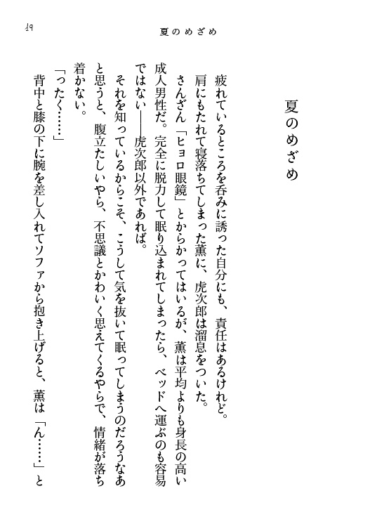 【ジョーチェリ/小説】Intergalactic