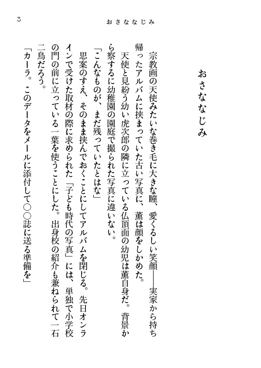 【ジョーチェリ/小説】Intergalactic