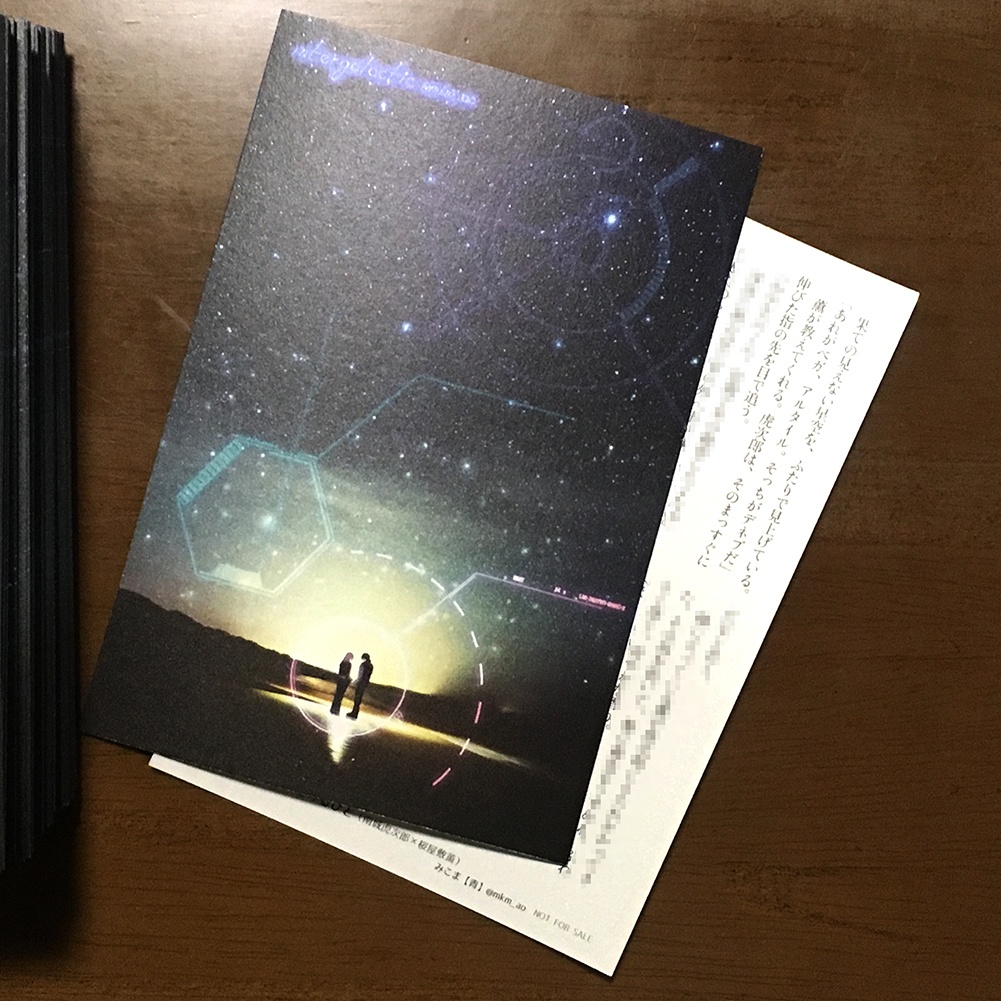 【ジョーチェリ/小説】Intergalactic