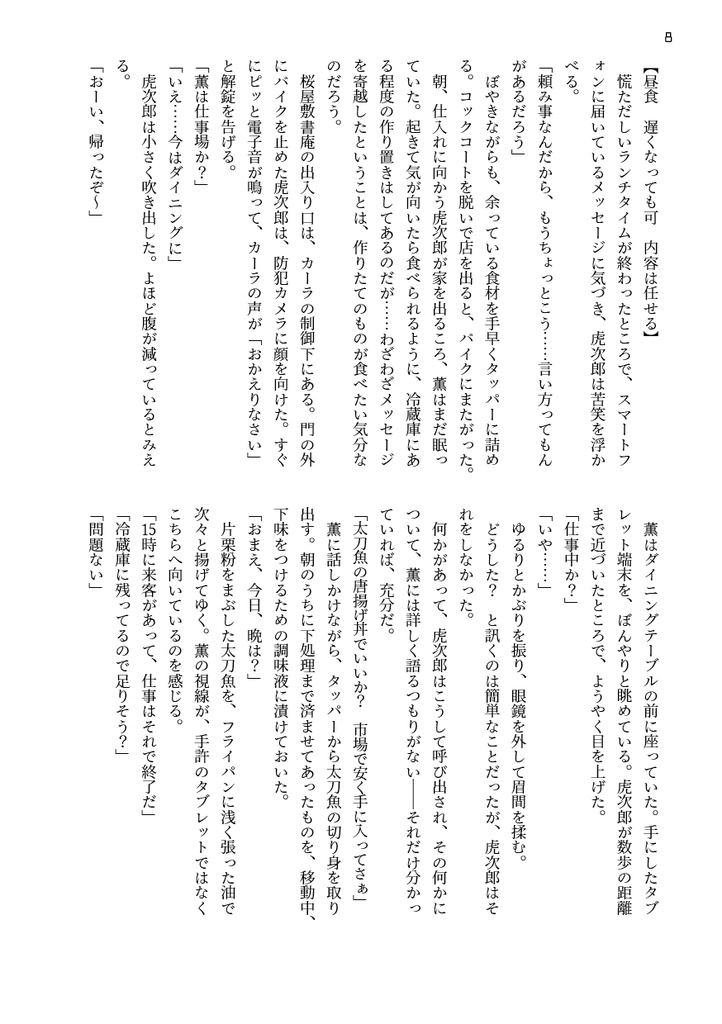 【ジョーチェリ/小説】おまえとふたりで朝食を