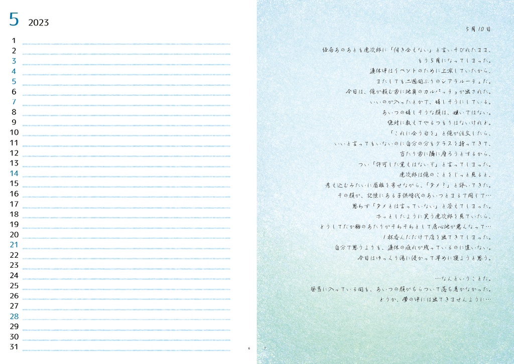 【ジョーチェリ/小説】March 2023 − March 2024