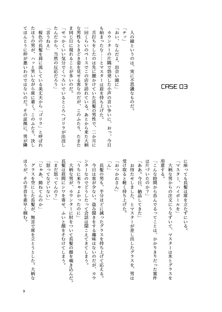 【ジョーチェリ/小説】犬猿の仲ってホントなの!?