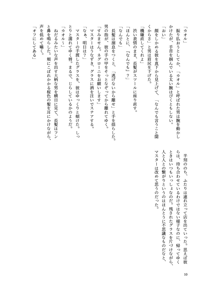 【ジョーチェリ/小説】犬猿の仲ってホントなの!?