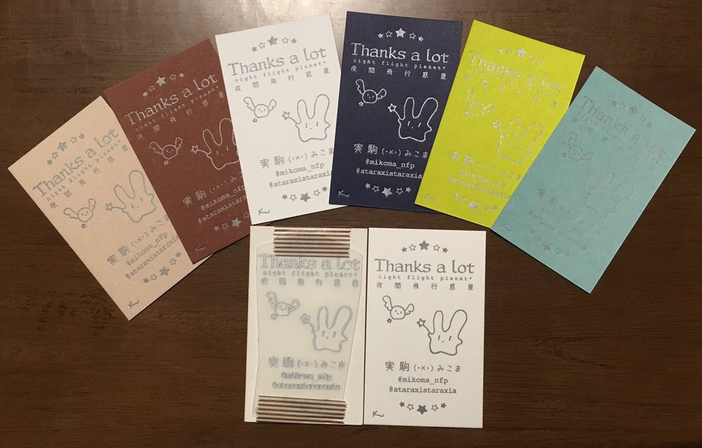 【夜間飛行惑星】紙もの雑貨セット