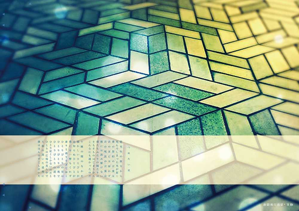 【夜間飛行惑星】紙もの雑貨セット