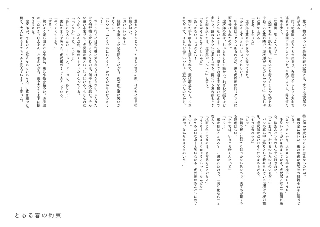 【ジョーチェリ/小説】パンとワインと抱擁と