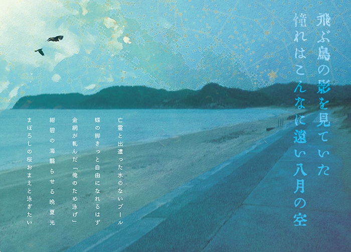 送料込【 #Free短歌 #Free俳句 #BL短歌 #BL俳句 】Too Young To Swim