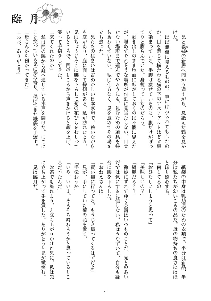 残部少【夜間飛行惑星/ #BL俳句 #百合俳句 #BL短歌 小説】ノスタルジア