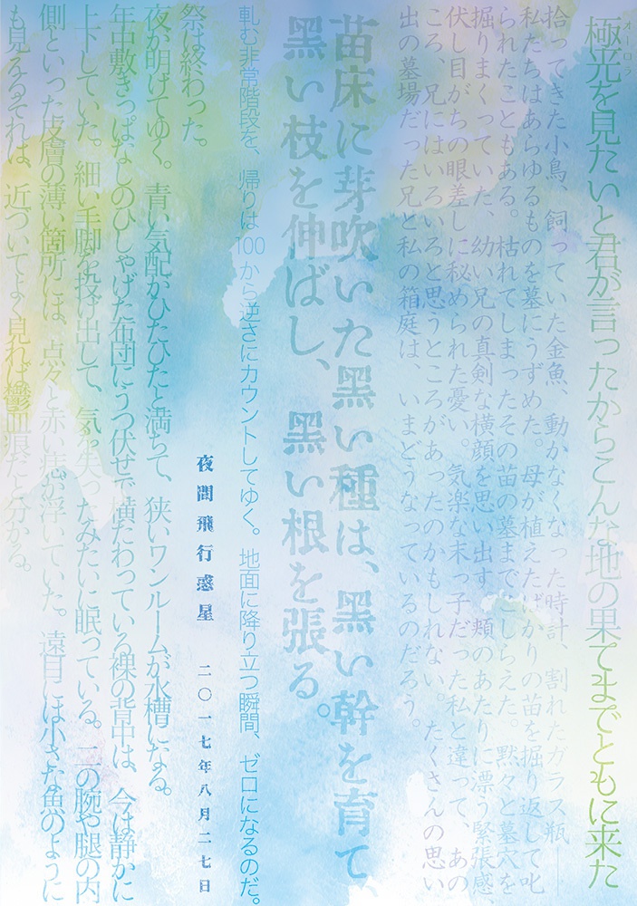 残部少【夜間飛行惑星/ #BL俳句 #百合俳句 #BL短歌 小説】ノスタルジア