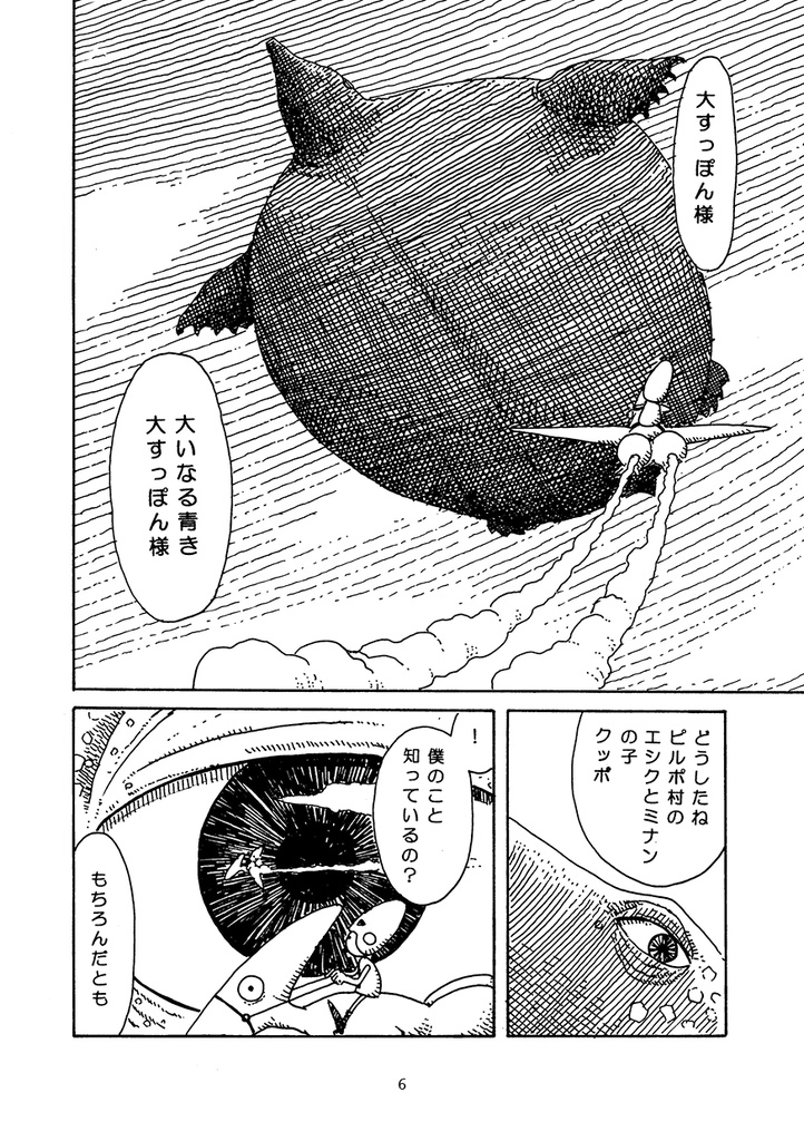 【おがわさとし/漫画】クッポの小さな冒険〈完全版〉※11/10発送開始