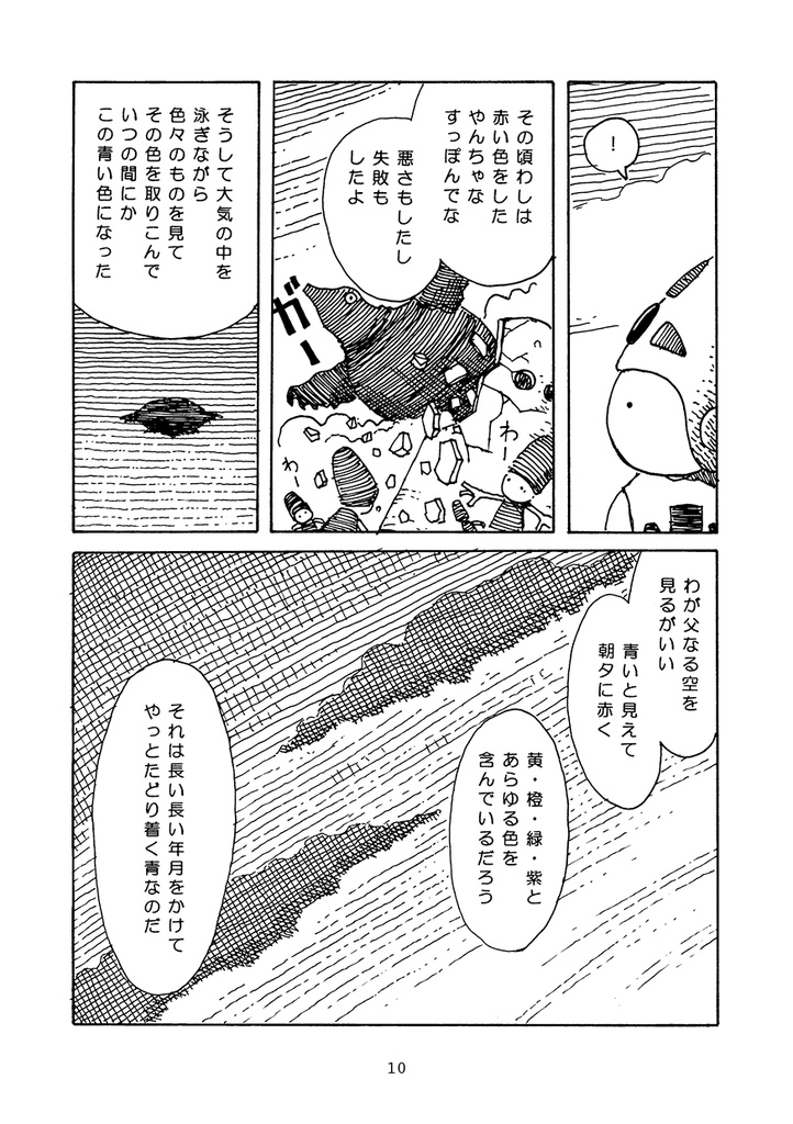 【おがわさとし/漫画】クッポの小さな冒険〈完全版〉※11/10発送開始